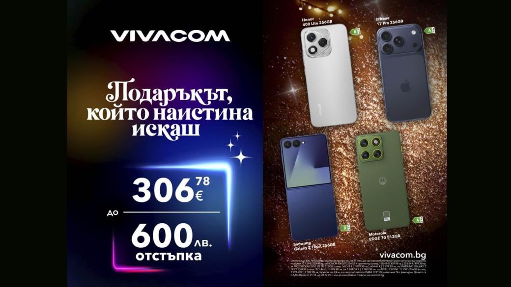 Vivacom обяви коледни отстъпки за най-желаните смартфони на годината