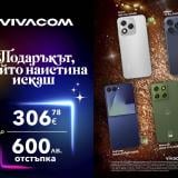 Vivacom обяви коледни отстъпки за най-желаните смартфони на годината