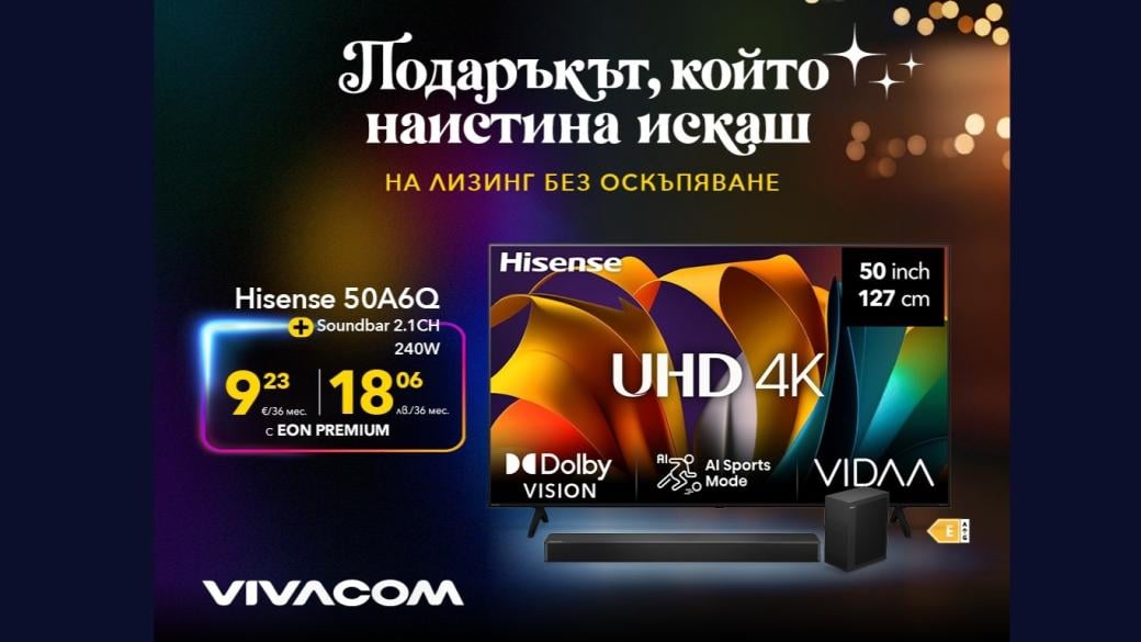 Коледна оферта от Vivacom: PlayStation 5 и 4К телевизор в пакет с интернет и TV