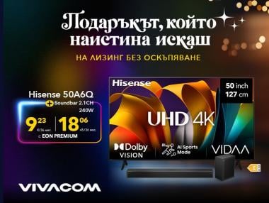 Коледна оферта от Vivacom: PlayStation 5 и 4К телевизор в пакет с интернет и TV