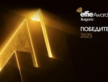 Effie България обяви победителите в своето осемнадесето издание