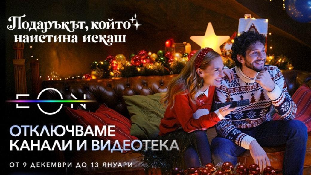 Vivacom отключва всички ТВ канали за празниците