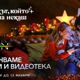 Vivacom отключва всички ТВ канали за празниците