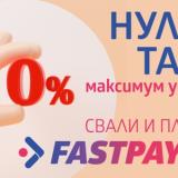 FastPay предлага онлайн плащане на битови и други сметки без допълнителни такси
