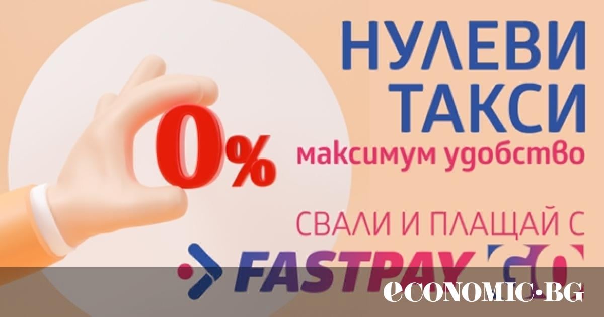 Една от водещите платформи за плащания в България – FastPay