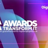 Стартира петото издание на конкурса Transform IT Awards