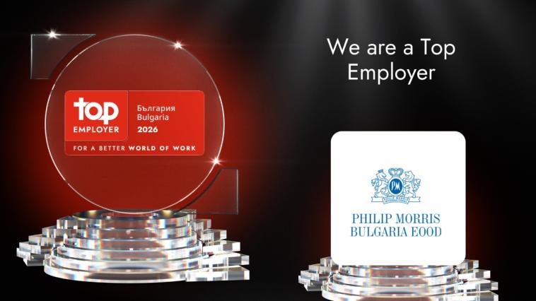 10 поредни години „Филип Морис България“ e Top Employer