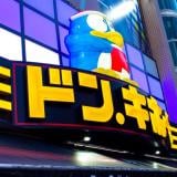 „Кралят на отстъпките“: Историята на най-обичаната от чужденците верига в Япония