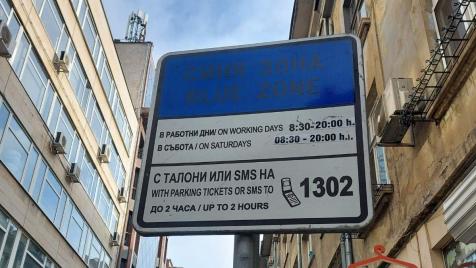 ВАС разреши удвояването на цените за „синя“ и „зелена“ зони в София