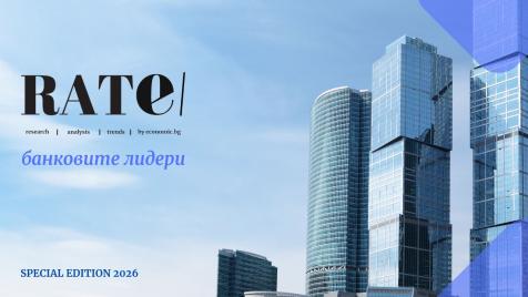 RATE отново ще представи лидерите на банковия пазар в България