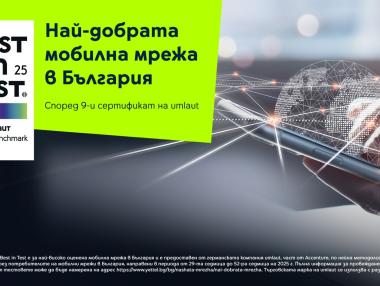 Мобилната мрежа на Yettel – девет пъти най-добра