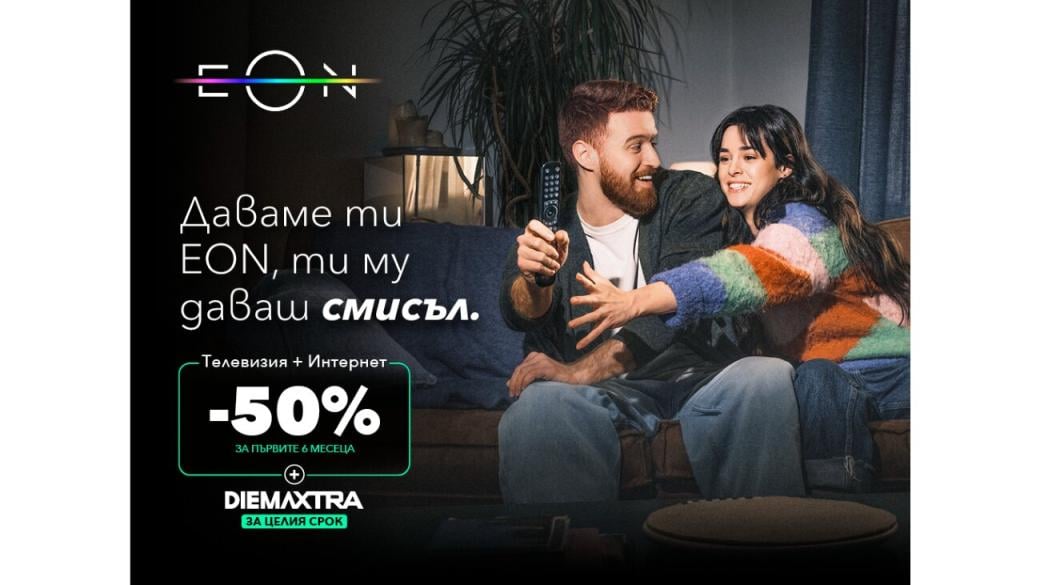 Vivacom предлага свързаност и сигурност с EON FULL