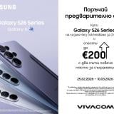 Vivacom вече приема предварителни поръчки за серията Samsung Galaxy S26