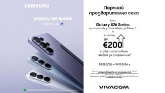 Vivacom вече приема предварителни поръчки за серията Samsung Galaxy S26