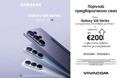 Vivacom вече приема предварителни поръчки за серията Samsung Galaxy S26