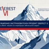 Пощенска банка пуска новия застрахователно-инвестиционен продукт „Еверест 6“