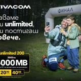 Планът Unlimited 200 на Vivacom дава повече при пътуване