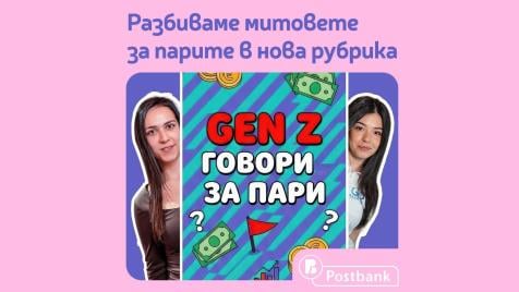 „Gen Z говори за пари“ – TikTok рубрика на Пощенска банка за дигитална финансова грамотност