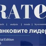 Вечерни новини: „RATE | Банковите лидери“ е публикувано; Liebherr разкрива 600 работни места край Пловдив