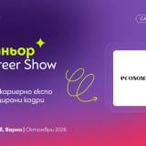 Economic.bg става официален партньор на кариерното експо Career Show 2026