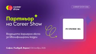 Economic.bg става официален партньор на кариерното експо Career Show 2026