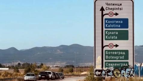 Десет кандидати с интерес към строежа на Източната тангента в София