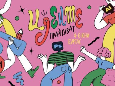 ФАРА 2026 се завръща с обновен регламент и нова специална награда