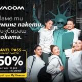 Vivacom дава 50% отстъпка за роуминг пакетите Travel Pass