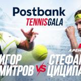 Postbank събира Григор Димитров и Стефанос Циципас на вдъхновяваща Tennis Gala