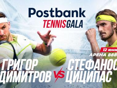Postbank събира Григор Димитров и Стефанос Циципас на вдъхновяваща Tennis Gala