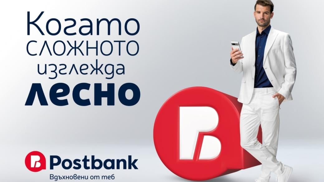 Пощенска банка е с обновена визуална идентичност и ново стратегическо позициониране