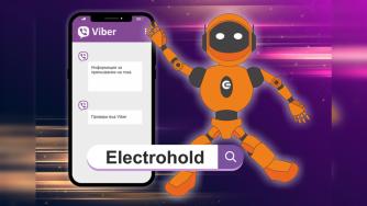 „Електрохолд“ разработи Viber чатбот за проверка на прекъсванията на електрозахранването