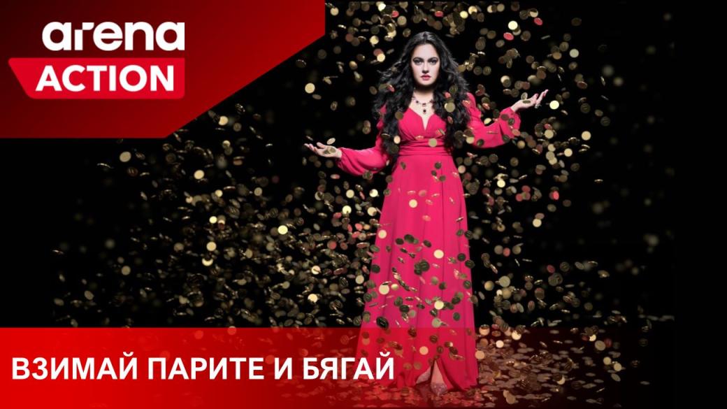 Сериалът за Ружа Игнатова ще се излъчва по Arena Action