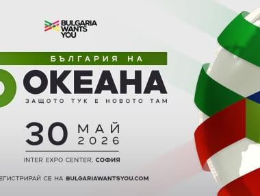 „България на пет океана“: Второ издание на грандиозния кариерен форум в София