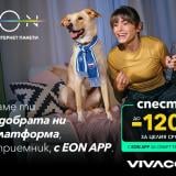 Vivacom предлага EON APP – дигитална телевизия без приемник