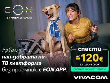 Vivacom предлага EON APP – дигитална телевизия без приемник