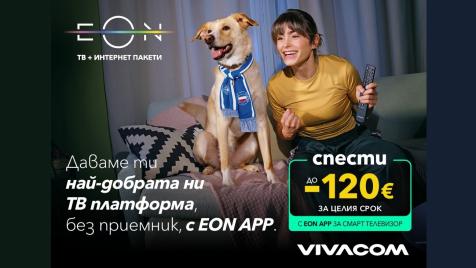 Vivacom предлага EON APP – дигитална телевизия без приемник