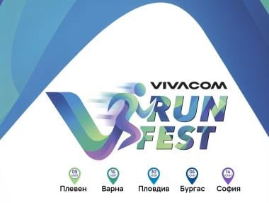 Vivacom Run Fest – първият маратон за служителите на телекома стартира през май