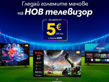 Телевизори TCL и Hisense за €5 на месец с EON пакет от Vivacom
