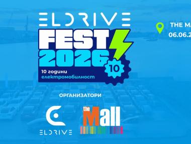 Мащабен фестивал за електрическа мобилност ще се проведе в София