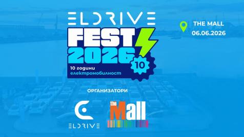 Мащабен фестивал за електрическа мобилност ще се проведе в София