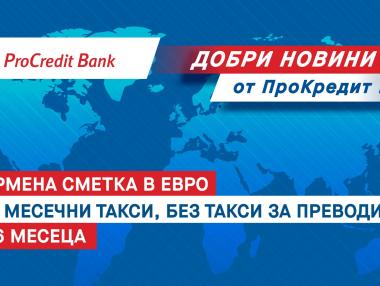Гласовете ви чуваме, или как една банка отговори на клиентите си с оферта без аналог