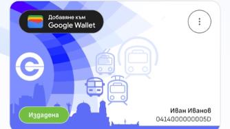 Картите за градския транспорт в София влизат в телефона с ново приложение