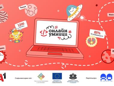 Учене чрез игра: А1 пусна интерактивната платформа „Онлайн умници“