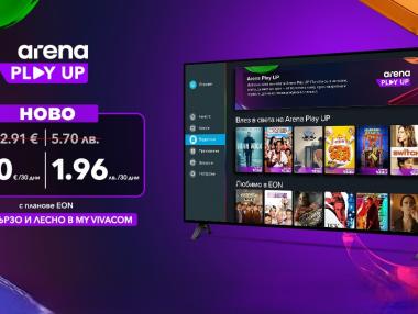 Vivacom пуска новия си видео каталог Arena Play UP