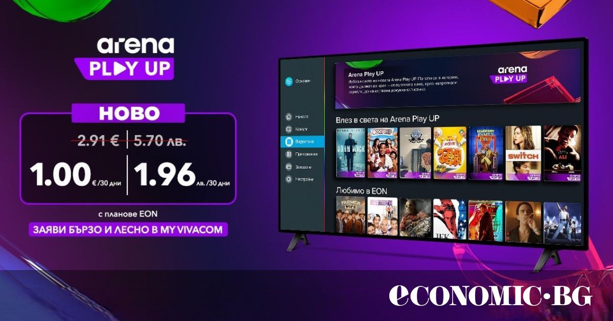 Vivacom стартира Arena Play UP – нов собствен видео каталог,