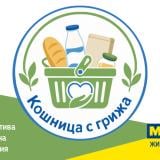 МЕТРО България се включва в инициативата „Кошница с грижа“ с над 150 продукта