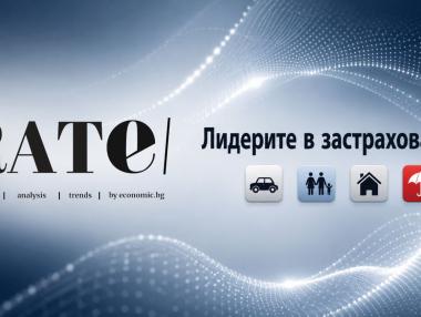 RATE | От кой застраховател в България сте най-доволни?