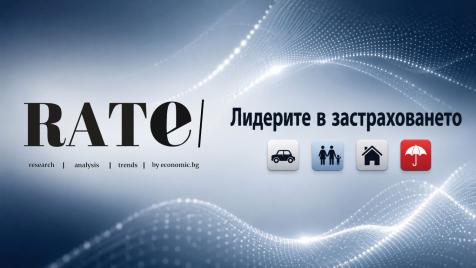 RATE | От кой застраховател в България сте най-доволни?