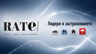 Икономическата сигурност на фокус: Economic.bg представя дигиталното издание „RATE | Лидери в застраховането“ 2026